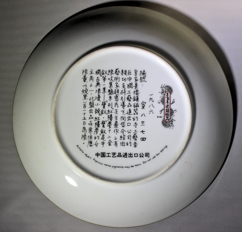 Imperial Jingdezhen "Pao-Chai" First Plate The Beauties of the Red Mansion 1985